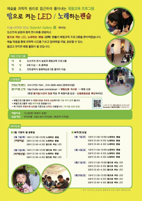 가정의 달 <미술+과학의 만남  ScienArt Gallery展>에 놀러오세요의 1번째 이미지