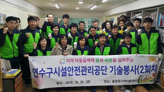 기업봉사단 관내 지역아동센터 시설 보수 봉사활동의 1번째 이미지