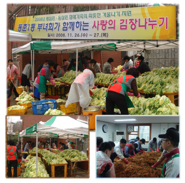 동춘1동 부녀회가 함께하는 사랑의 김장나누기(명심원,동심원)의 1번째 이미지