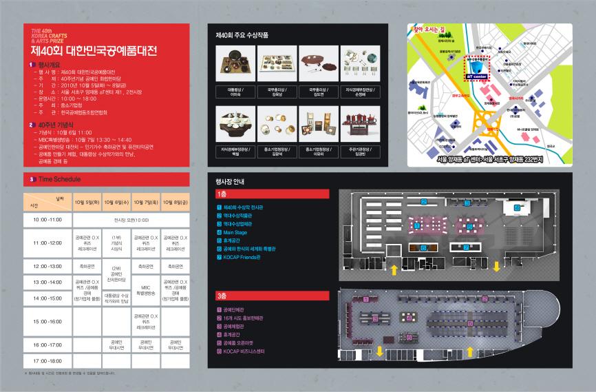 [제40회 대한민국공예품대전]의 1번째 이미지