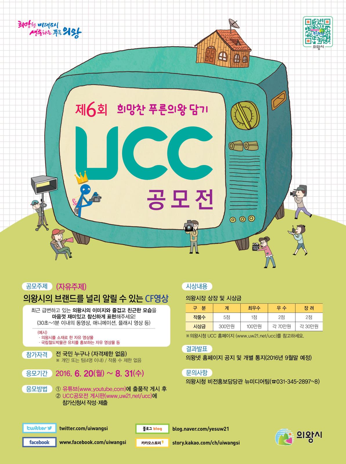 제6회 희망찬 푸른의왕 담기 UCC 공모전의 1번째 이미지