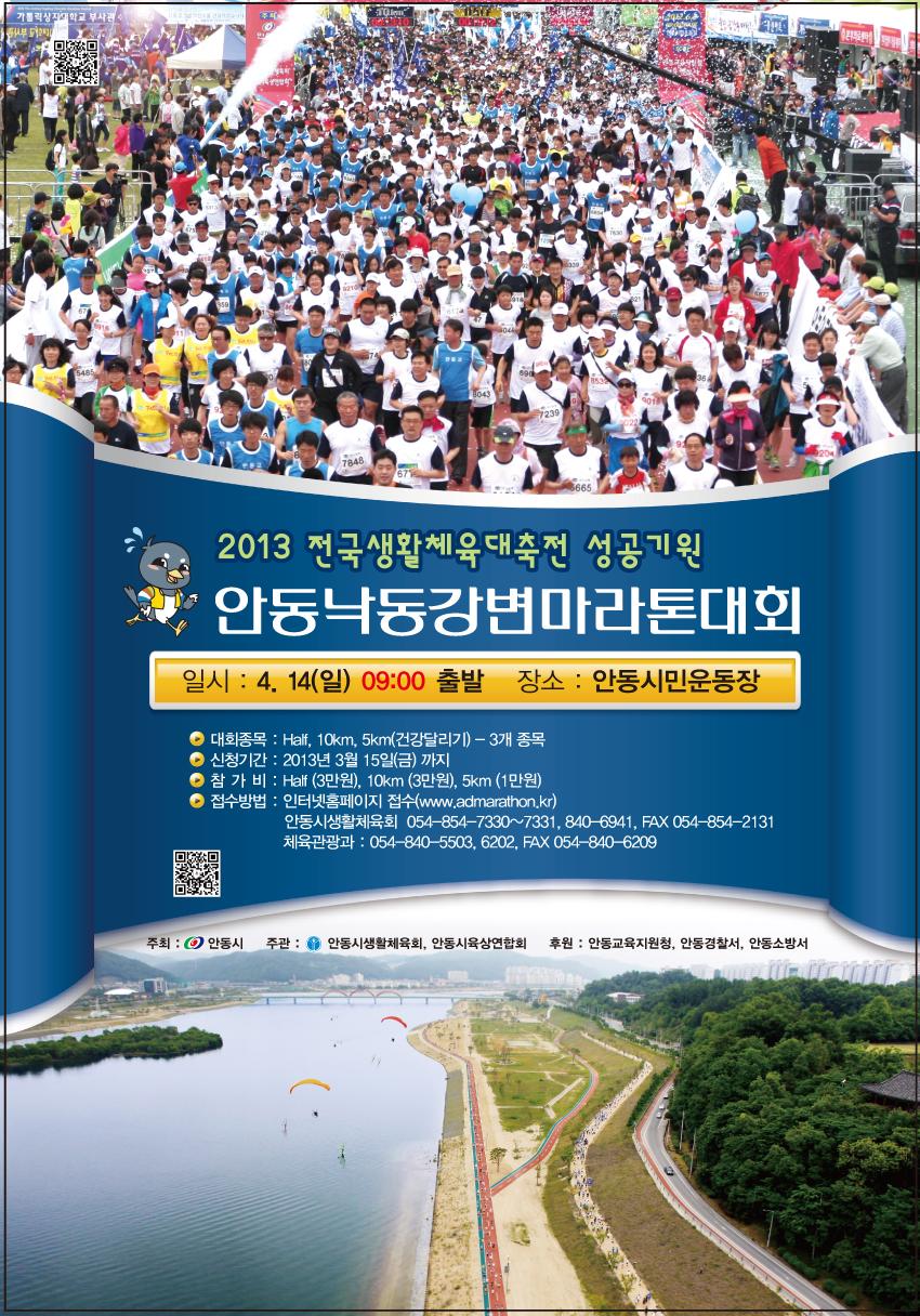 2013 안동낙동강변 마라톤대회의 1번째 이미지