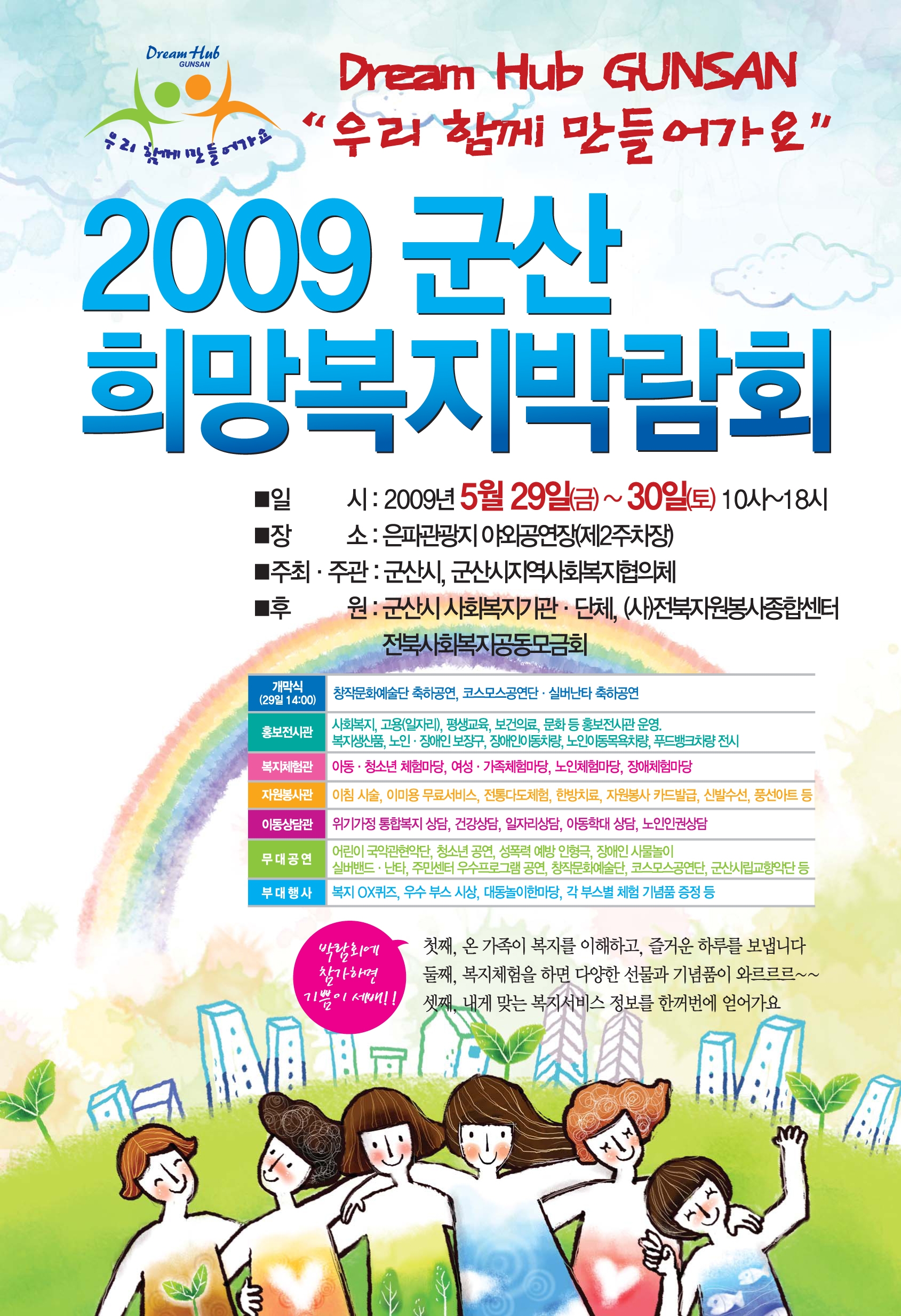 2009 군산 희망복지 박람회의 1번째 이미지