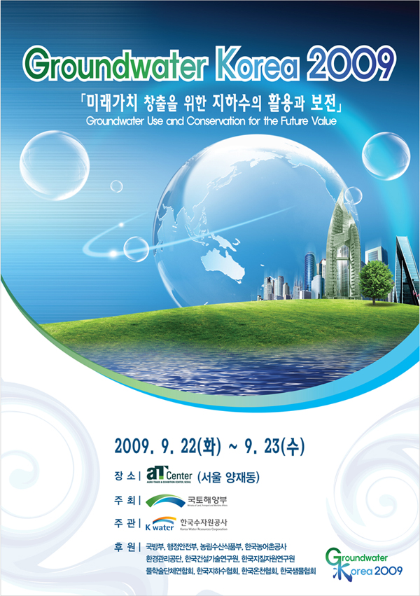 Groundwater Korea 2009 초청장의 2번째 이미지