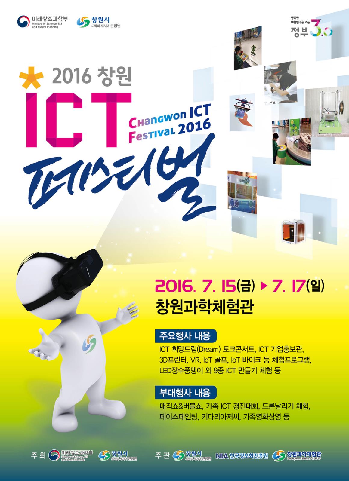 2016 창원 ICT 페스티벌의 1번째 이미지