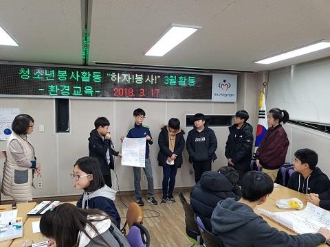 청소년 봉사활동 "하자!봉사!" 3월 활동 - 환경교육의 1번째 이미지