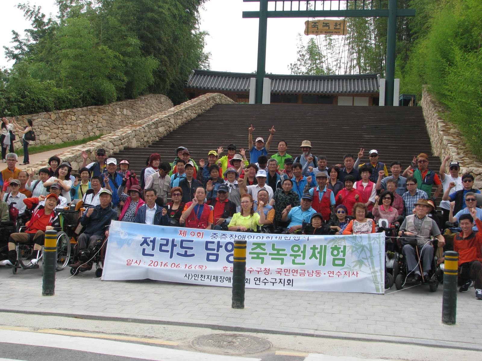 연수구지체장애인협회 "제 9회 중증장애인 야외체험행사"를 다녀와서의 1번째 이미지