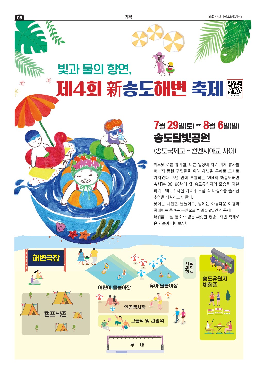 [기획]23_7월호_빛과 물의 항연, 제4회 新송도해변 축제의 2번째 이미지