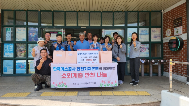 한국가스공사 인천기지본부와 함께  반찬나눔 행사 -25가구 사진
