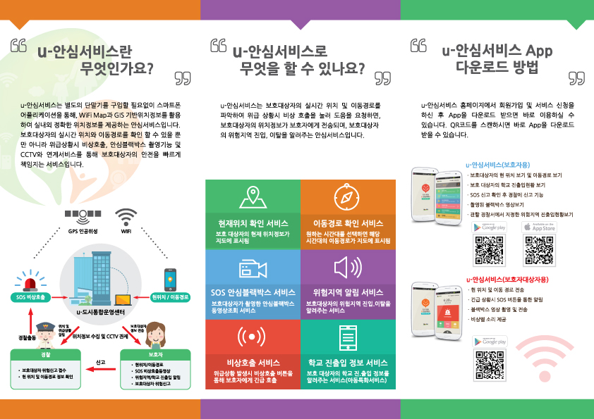 연수구민의 안전문화 정착을 위한 U-안심서비스 가입 안내(의약업소용)의 1번째 이미지