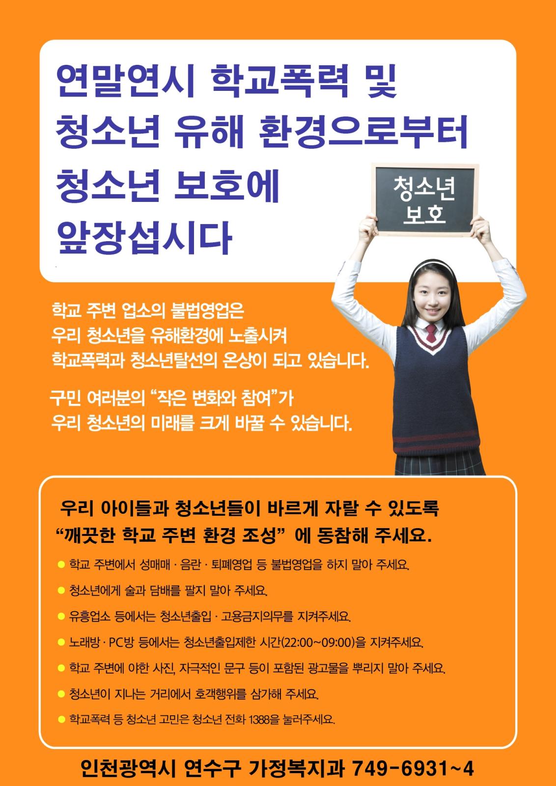 청소년 유해환경으로부터 청소년보호에 앞장섭시다!!의 1번째 이미지