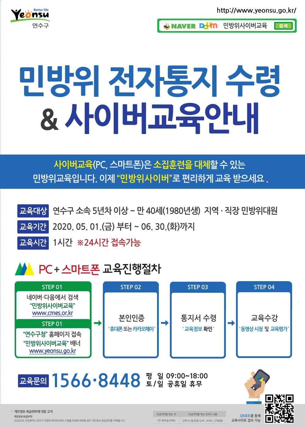 2020년 상반기 민방위 사이버교육 일정안내의 1번째 이미지