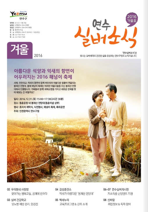 실버소식지2016-12