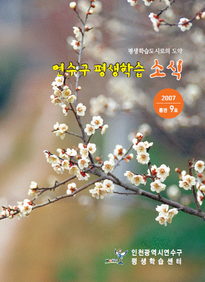 연수 평생학습9호