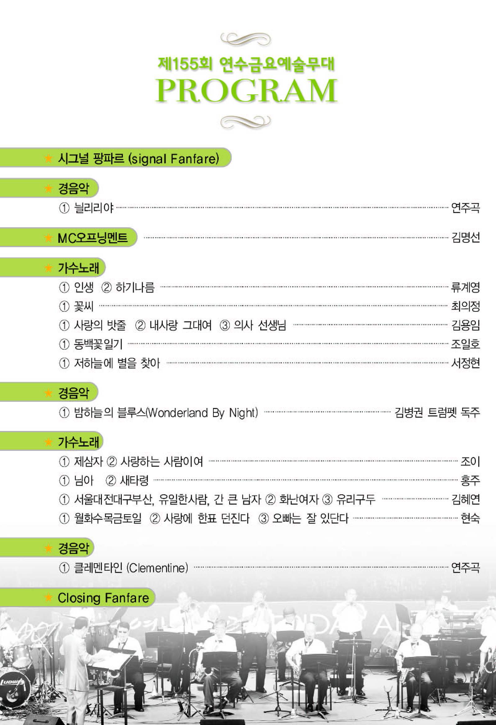 새해맞이 가요콘서트 공연포스터. 자세한 내용은 하단의 공연소개 내용 참고