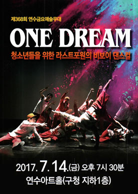 청소년들을 위한 라스트포원의 비보이 댄스컬      원드림 : ONE DREAM 공연포스터. 자세한 내용은 하단의 공연소개 내용 참고