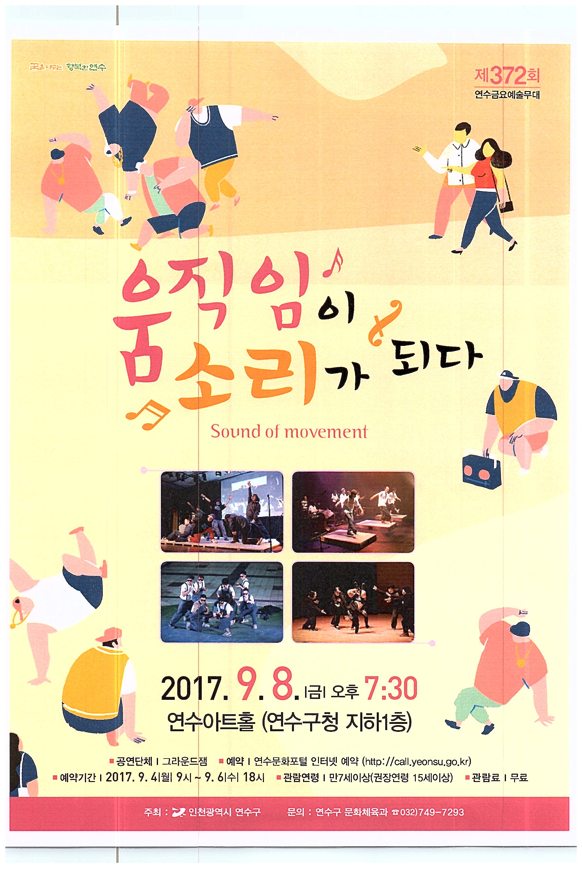 움직임이 소리가 되다. (Sound of movement) 공연포스터 - 자세한 내용은 상세보기의 공연소개를 참고해주세요.