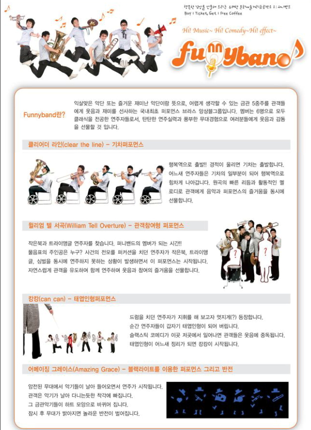 제238회 연수금요예술무대 '퍼니밴드(funnyband)' 공연포스터. 자세한 내용은 하단의 공연소개 내용 참고